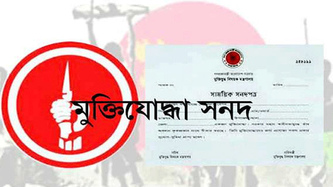 certificate of freedom fighter