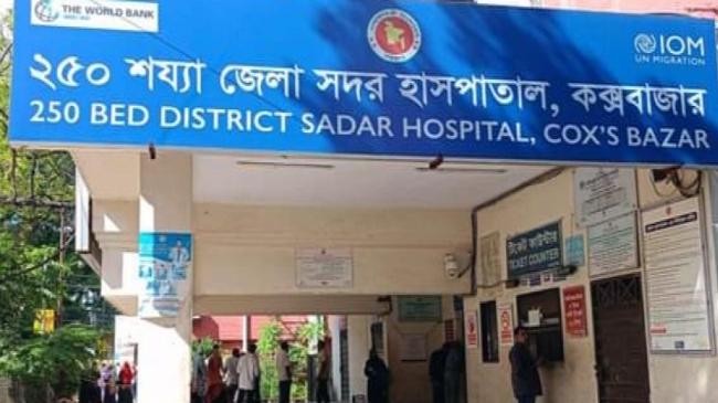 coxs bazar district sadar hospital