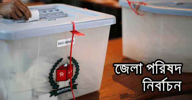 district council election bangladesh