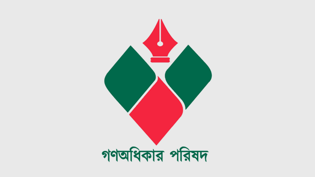 logo gono odhikar parishad