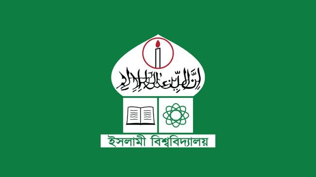 logo islamic university bangladesh