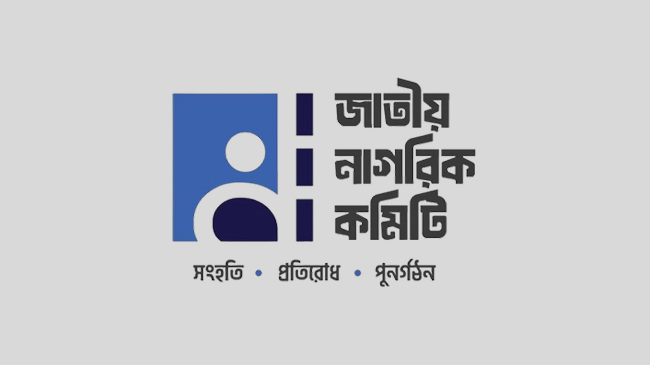 logo jatiya nagorik committee