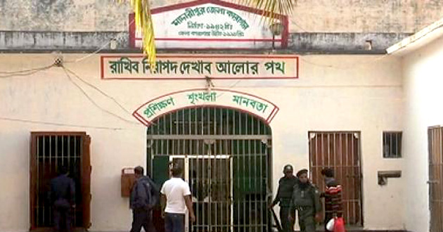 madaripur district prision