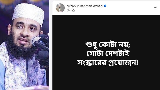 mizanur rahman azhari 2