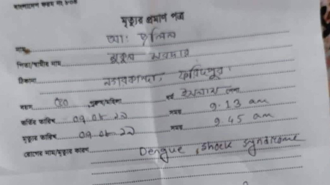 prescription dengu faridpur