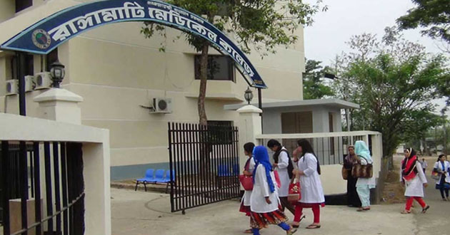 rangamati medical college