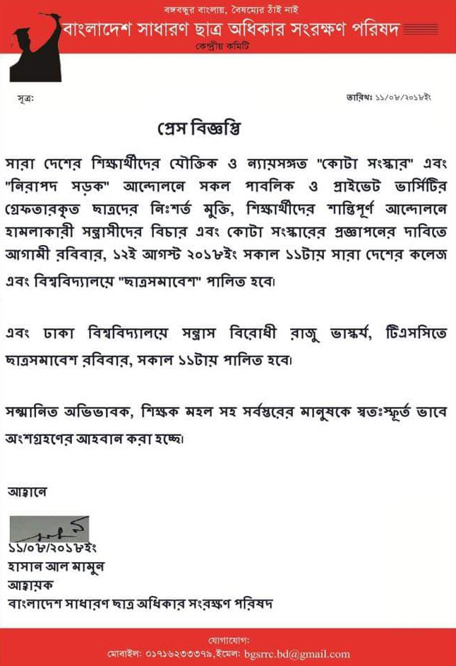 press release 2018 august bangladesh general student rights reservation council