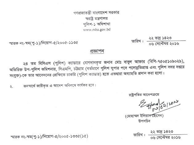 sp babul akhter escape document