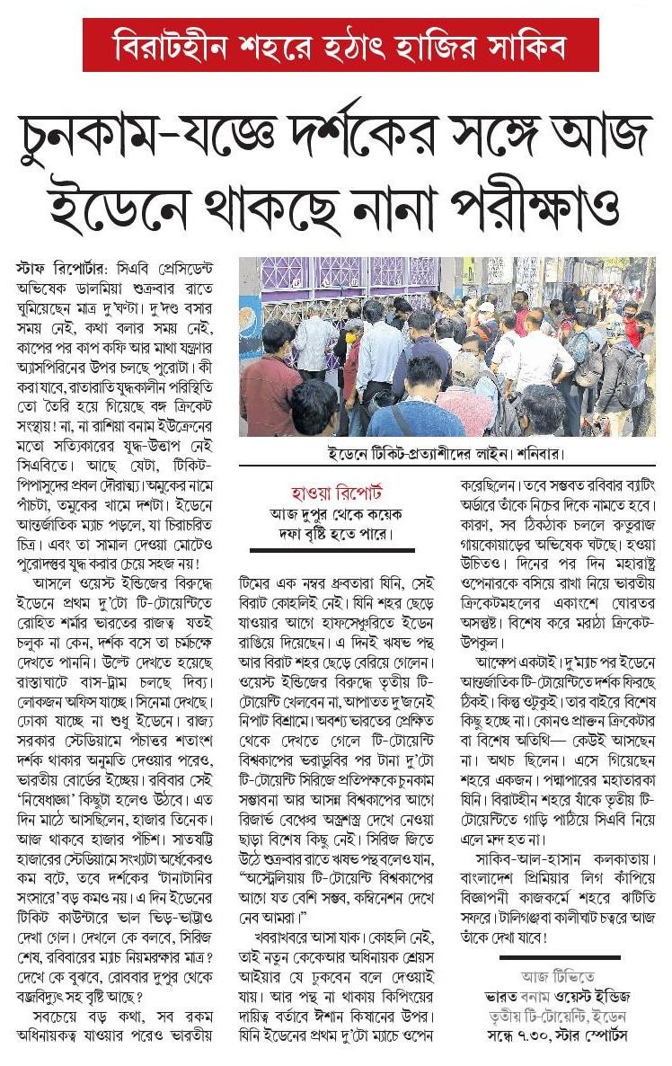 report sangbad protidin