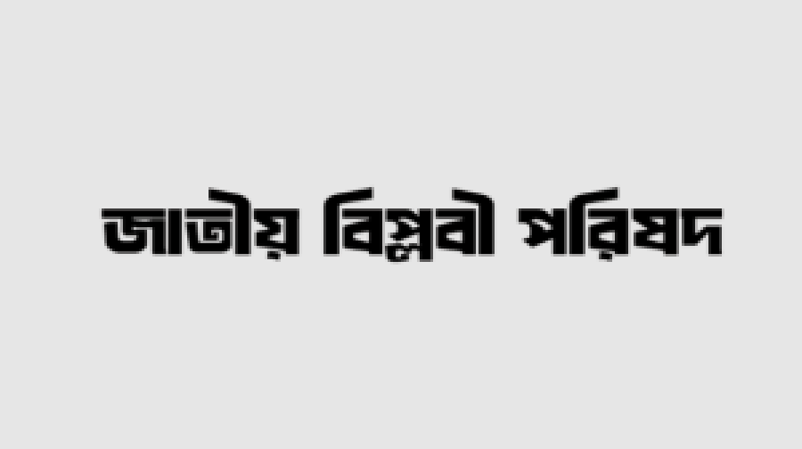 জাতীয় বিপ্লবী পরিষদ: গাজা, কাশ্মির ও আরাকান আজকের কারবালা