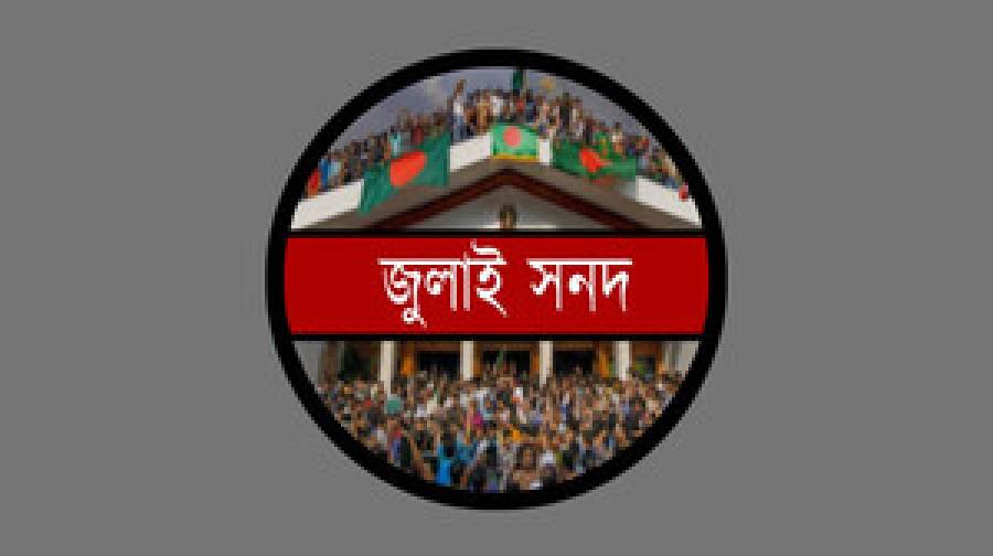বৃষ্টির কারণে জুলাই সনদ সই অনুষ্ঠান বিলম্বিত