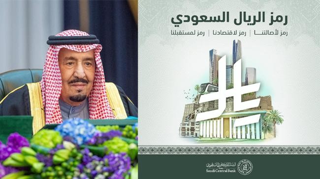 king salman and new riyal symbol